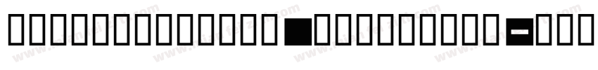 FZZhaoGeYuanS ExtraBold字体转换